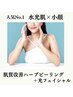 人気ナンバー1◎ハーブピーリング×光フェイシャル15,000円→9,900円