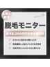 ↓こちらから【モニター】です↓