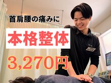 整骨院葵堂 本院
