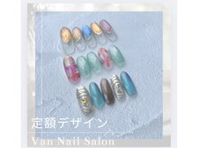 ヴァンネイルサロン 本厚木(VAN NAIL SALON)/定額デザイン