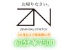 3か月以上ご来店がない方限定☆ 60分¥13200→¥7500　55％オフ