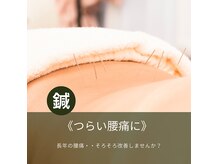 たか鍼灸接骨院の雰囲気(《つらい腰痛に》鍼初回 50分 6600円→5700円)