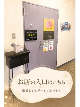 プラスボディサロン 緑が丘店(PLUS BODY SALON)/入口のご案内