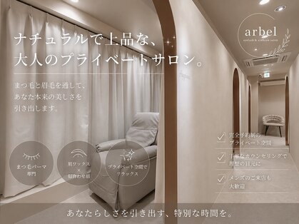 アーベル(arbel)の写真