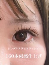 ミヤビ 竹ノ塚店(MIYA美)/シングルラッシュ160本