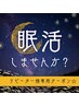 リピーター様感謝クーポン☆【¥500 0FF】ドライヘッドスパ60分¥6980→¥6480