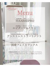 ブランジュ(Blange)/エステメニューのご紹介です♪