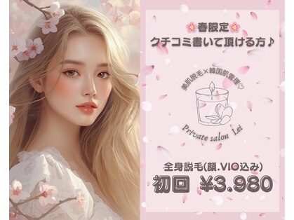 レイ(Lei)の写真