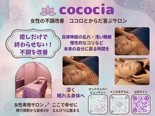 ココシア(cococia)