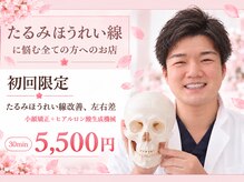 札幌大通美容矯正サロン