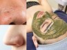 人気NO3【毛穴レス韓国肌】毛穴洗浄×REVIハーブピーリング¥21,980→