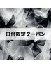 【13日まで限定☆】まつげパーマorパリジェンヌ ケラチン付 ¥6500→¥6300