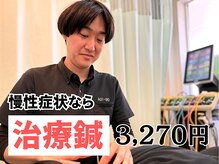 整骨院葵堂 本院