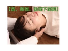 江坂回復アップラボ/首、頚椎、後頭下筋群
