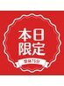 9/8(月)限定！ 整体75分コース ¥8,100→¥6,980！