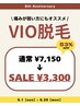 Motto8周年キャンペーン！顔脱毛orVIO脱毛　¥3,300  回数1回