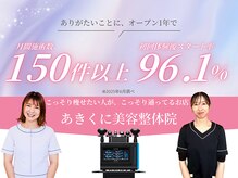 あきくに整骨院 美容整体院の雰囲気（スタート率90％越え◎あなたのやる気を引き出すのが得意です！）