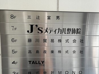 J'Sメディカル整体院 赤坂院/アクセス6