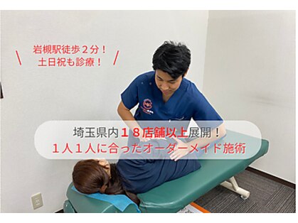 岩槻みんなの鍼灸整骨院の写真