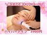 【リピーター限定♪新生活応援♪】ハイパーナイフ小顔★通常7700→3900円★