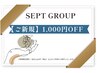 ご新規1,000円OFF(2回連続利用OK)