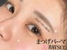 5/9御来店限定♪ まつげパーマ+眉毛スタイリング¥9300→￥8000