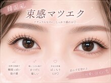 ベリーニコ 横浜店(Very nico)/韓国風束感マツエク/マツエク