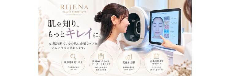 リジェナ 埼玉志木店(RIJENA)のサロンヘッダー