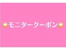【スタッフ限定★】3Dラッシュ1時間付け放題(オフ込)6900→4900