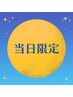 【当日限定】ドライヘッドスパ60分＋アロマの足湯＋足ほぐし付￥7260→￥6600