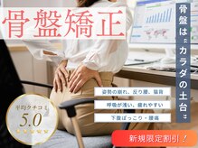 ホール 札幌円山(WHOLE)/骨盤のゆがみを整え姿勢改善