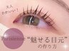 ☆Jr,限定クーポン☆盛れるパリジェンヌ 