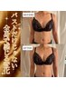【バストモニター様限定プラン】 全身3回の施術＋美容液付き 仙台