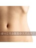 【ぽっこりお腹集中】腸活×痩身Detoxスリムケアコース♪