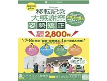 ゆたかバランス整骨院