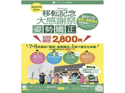 ゆたかバランス整骨院の写真