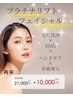 人気No2★【小顔×毛穴×EMS×導入】プラチナリフトフェイシャル★21,000円→