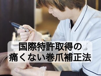 立川巻爪補正院