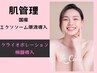 【肌質改善】エクソソーム原液導入エステ★エイジングケア/たるみ改善