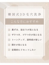 ダイヤモンド リーエンダ(Diamond leende)/韓国式3D毛穴洗浄