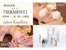 サロン カピリナ(salon Kapilina)