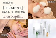 サロン カピリナ(salon Kapilina)