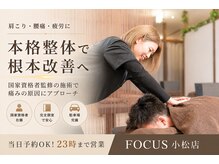フォーカス 小松店(FOCUS)