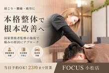 フォーカス 小松店(FOCUS)