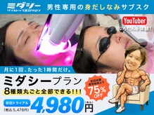 ミダシー 横浜店