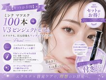 ベリー 藤枝田沼店(Very)/ミンクマツエク/マツエク/藤枝
