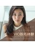 メンテナンス　VIO脱毛◆1回11.000