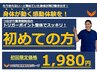 【初めての方】トリガーポイント整体★初回特別キャンペーン★60分￥1,980