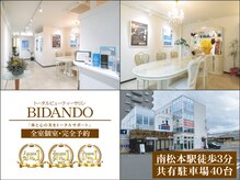 ビダンドウ(BIDANDO)