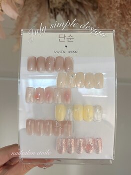 エトワール(etoile)/7月シンプルコース【定額】